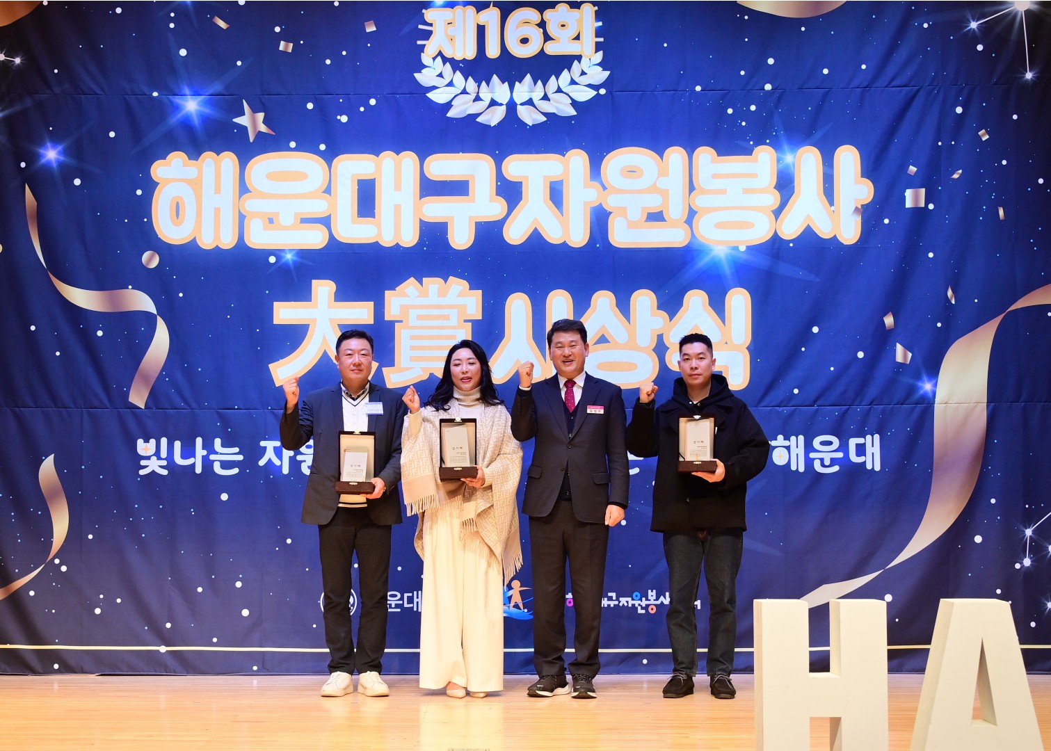 제16회 자원봉사대상 시상식 9