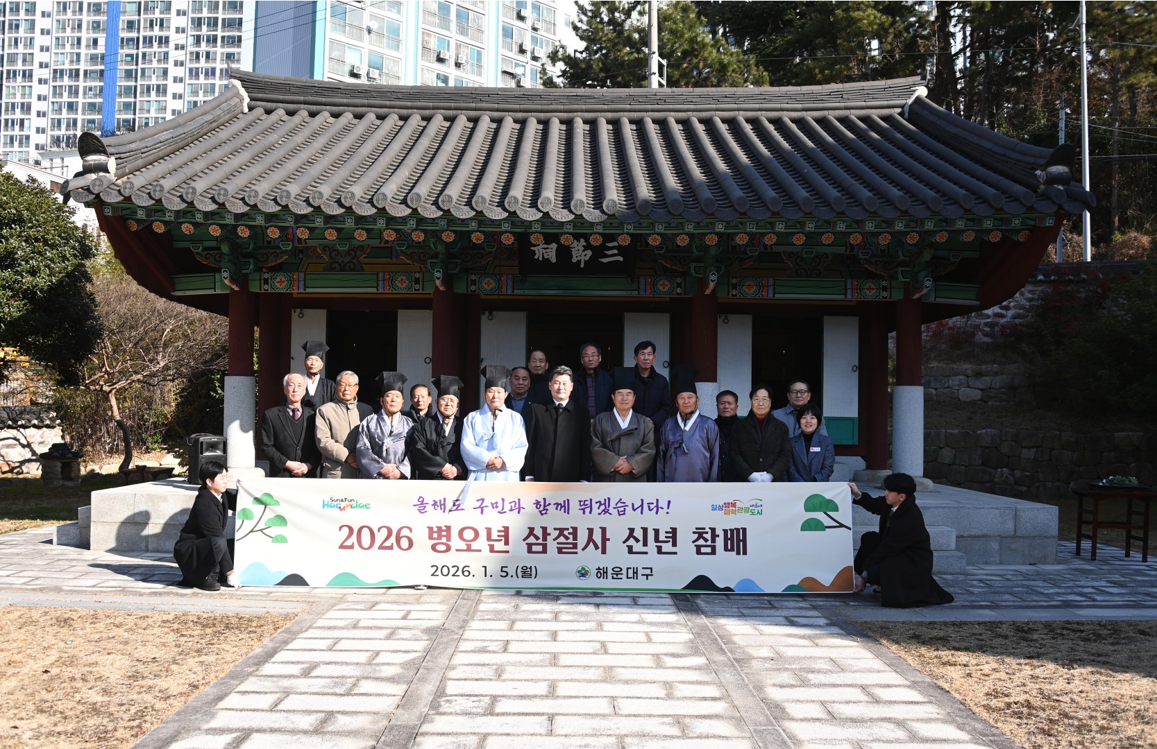신년참배(삼절사) 5