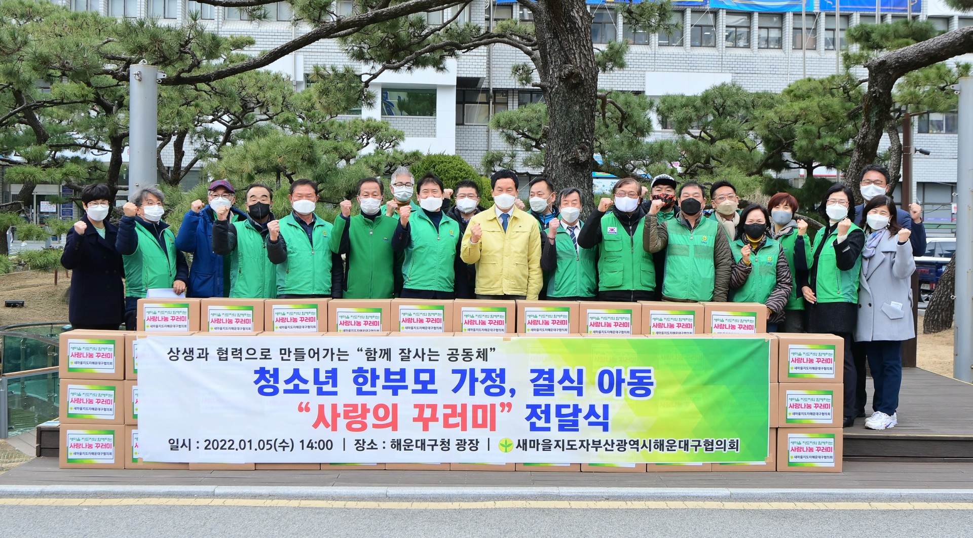사랑의꾸러미 전달식 1