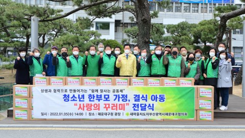 사랑의꾸러미 전달식
