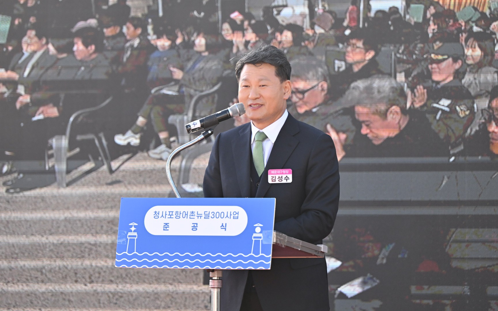 청사포항 어촌뉴딜300 사업 준공식 4