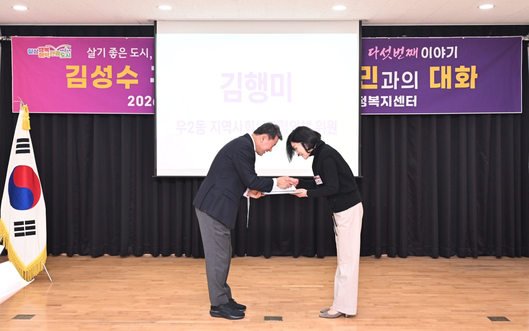 동 주민과의 대화(우2동) 32