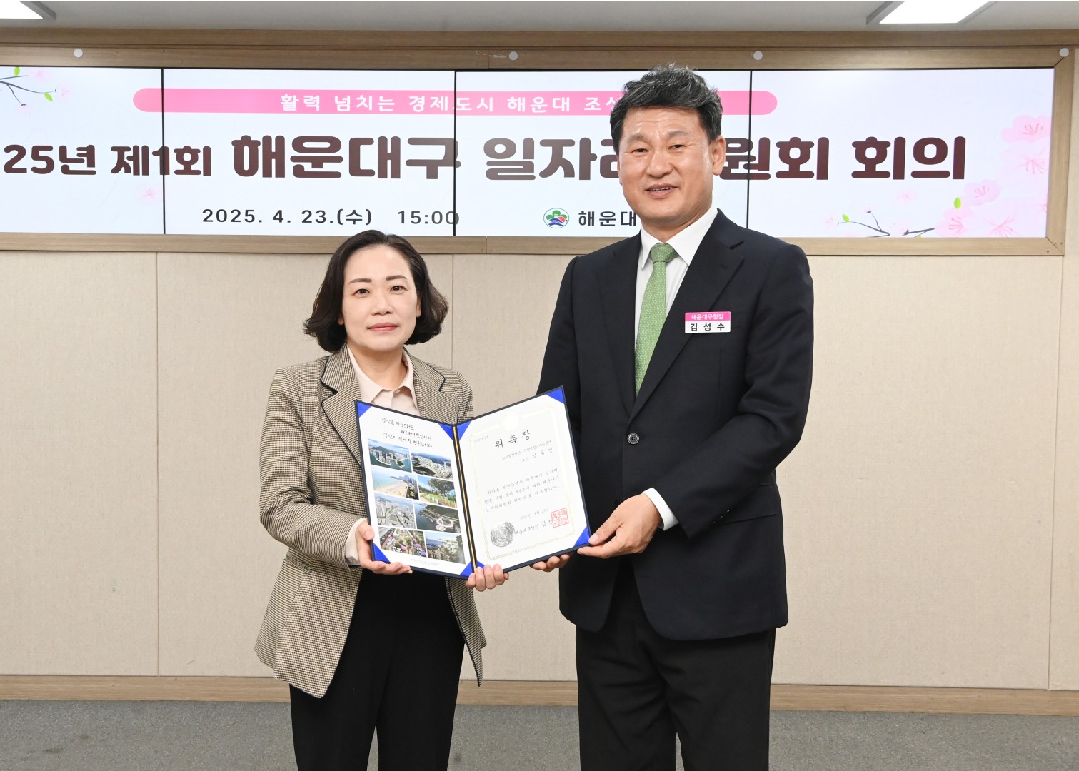 일자리 위원회 회의 3