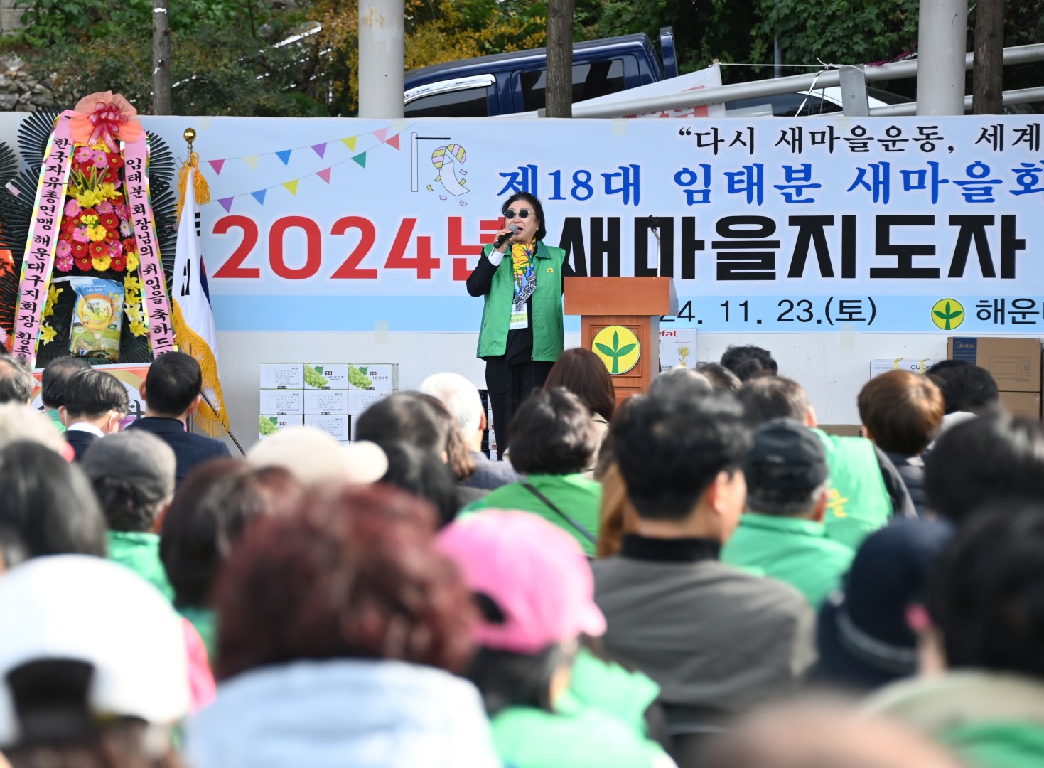 새마을지회장 취임식 및 체육대회 12