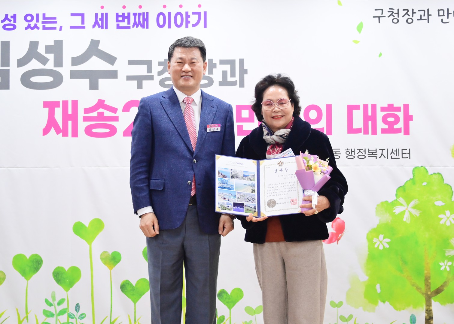 동 주민과의 대화(재송2동) 8
