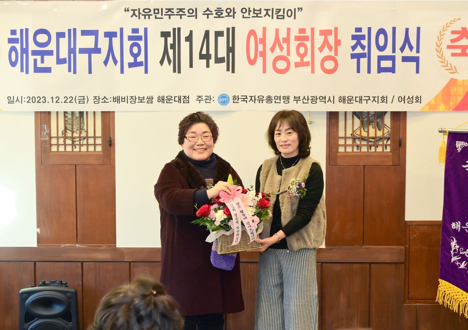 자유총연맹 해운대구지회 여성회장 취임식 9