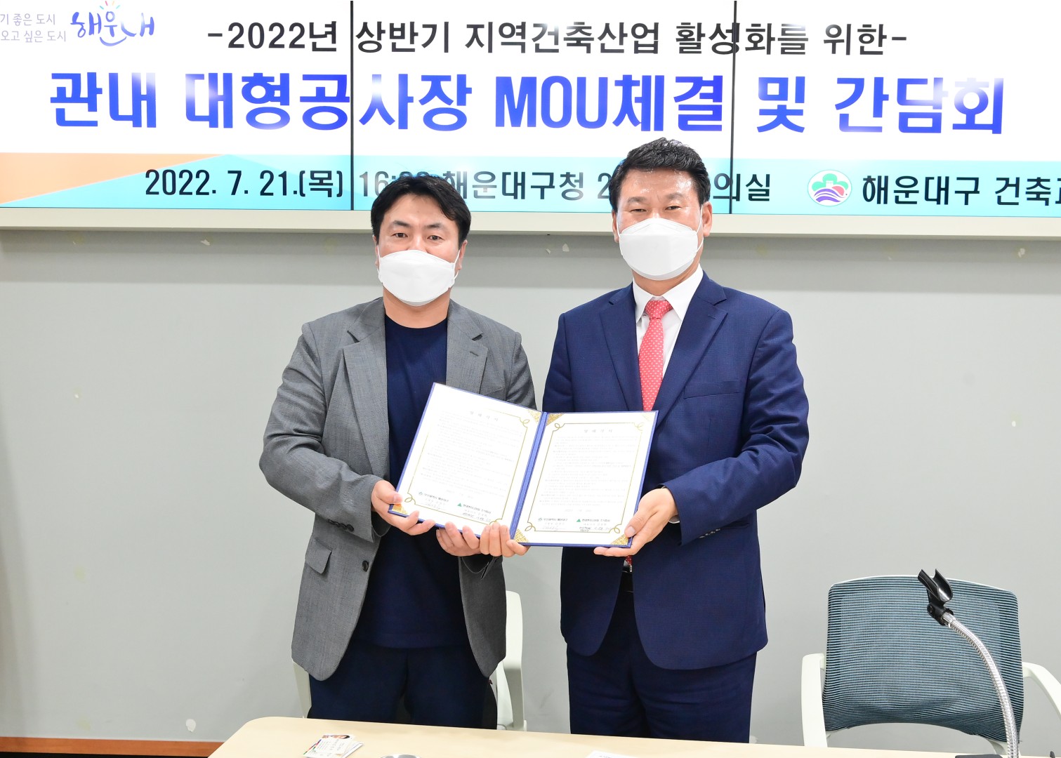 관내 대형공사장 MOU체결 4