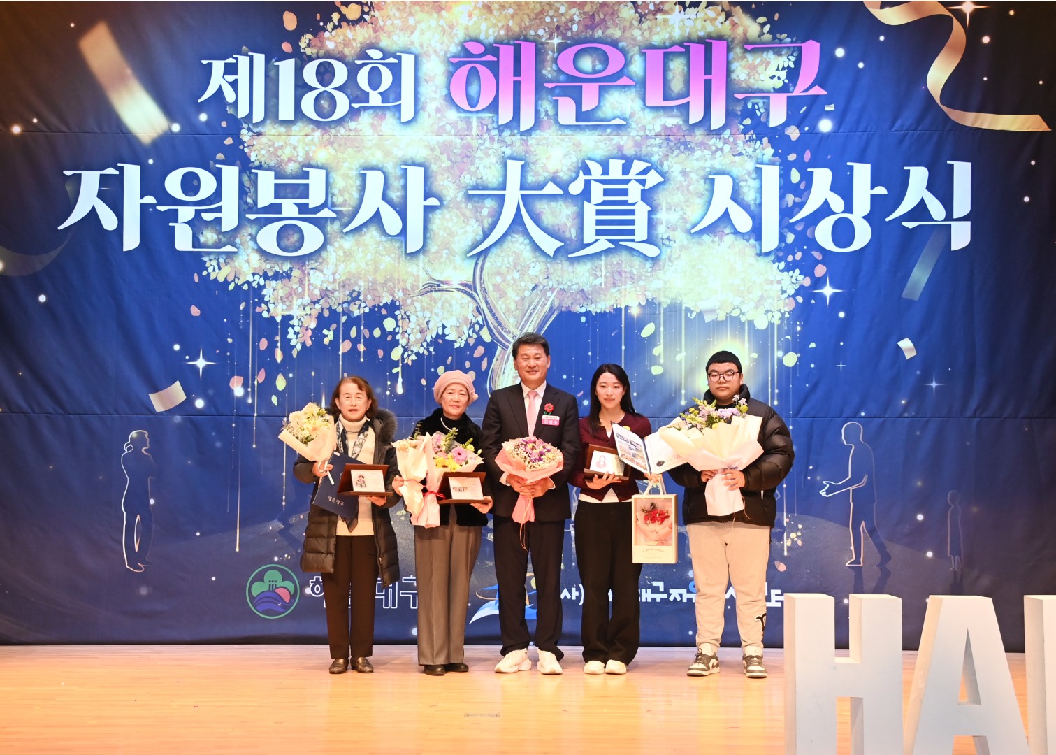 해운대구자원봉사대상 시상식 3