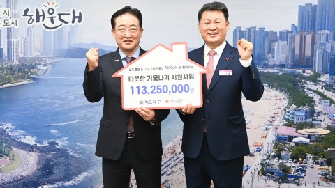 사랑의열매 따뜻한 겨울나기 지원사업 후원