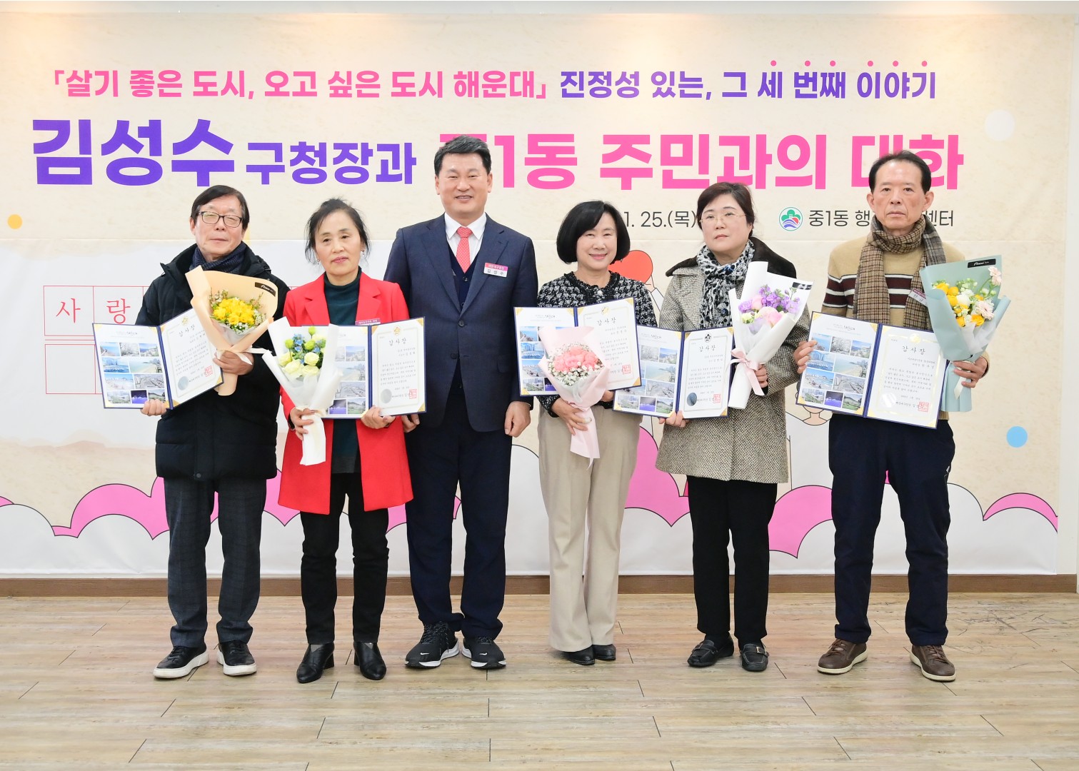 동 주민과의 대화(중1동) 13