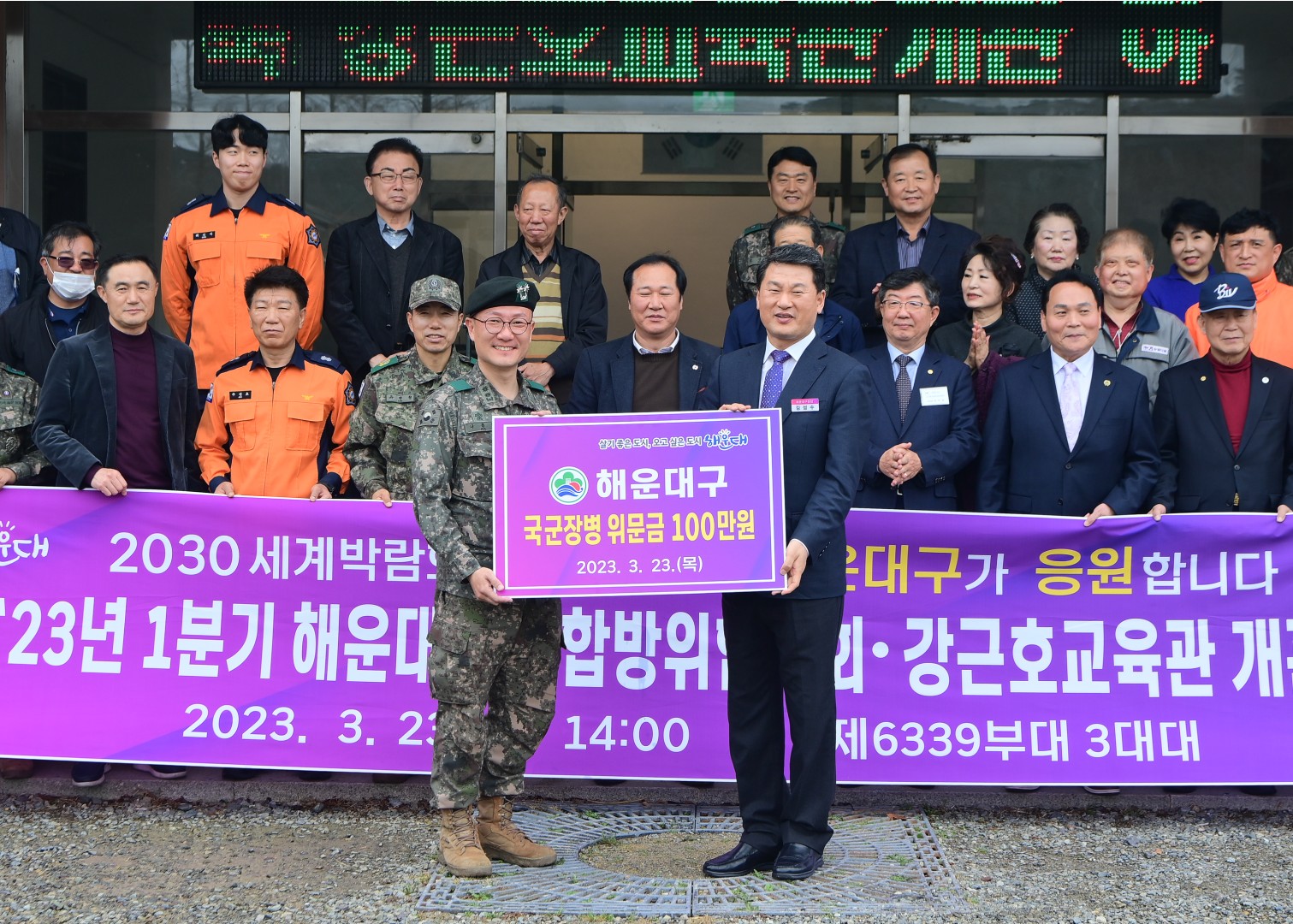 해운대구 통합방위협의회 9