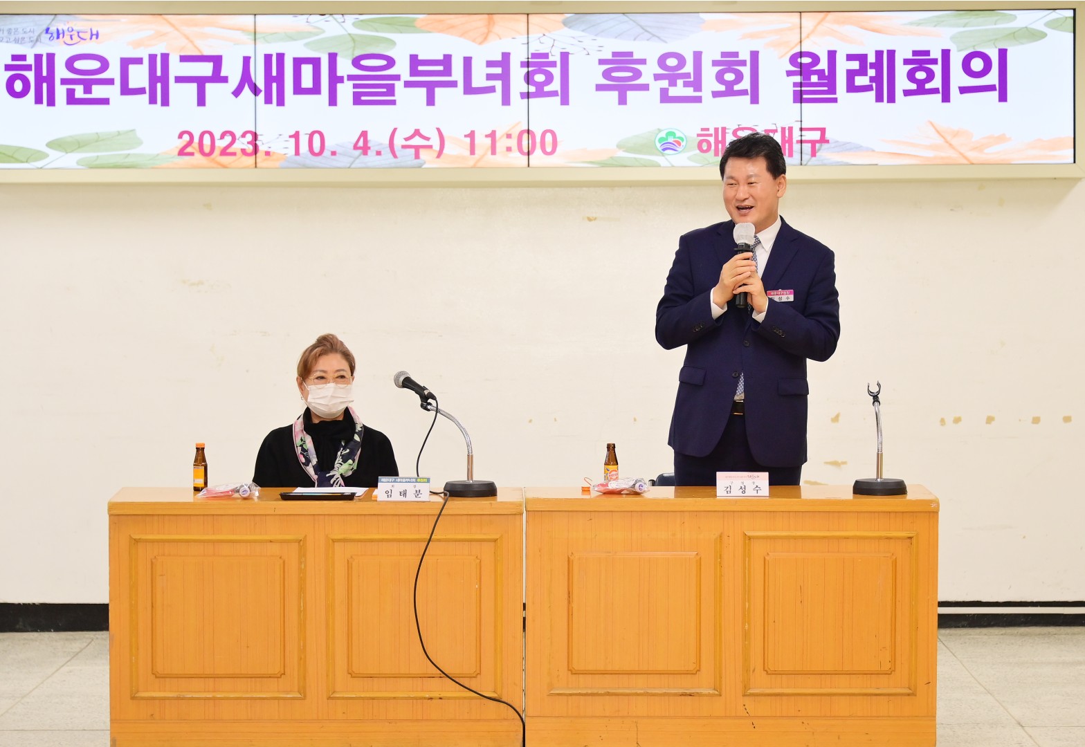 해운대구 새마을부녀회 후원회 월례회의 4