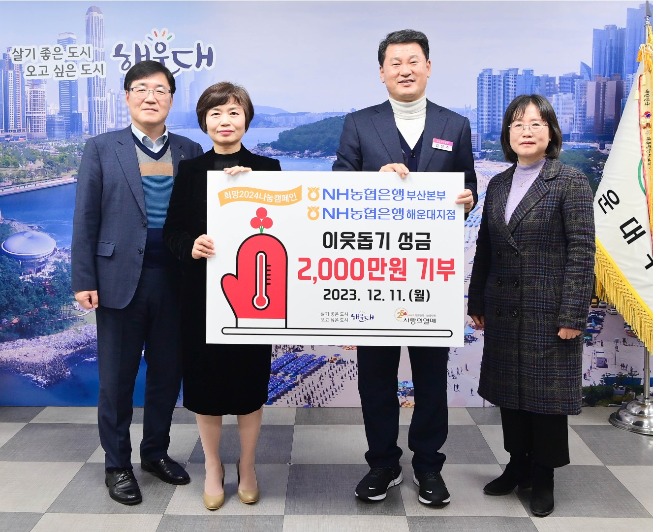 성금전달식(해운대농협지점) 2