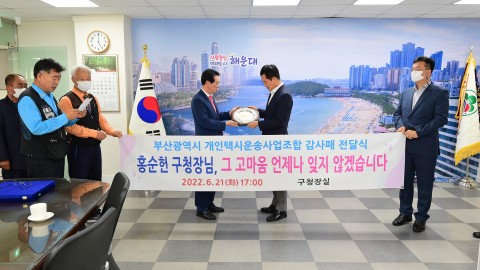 개인택시운송사업조합 감사패