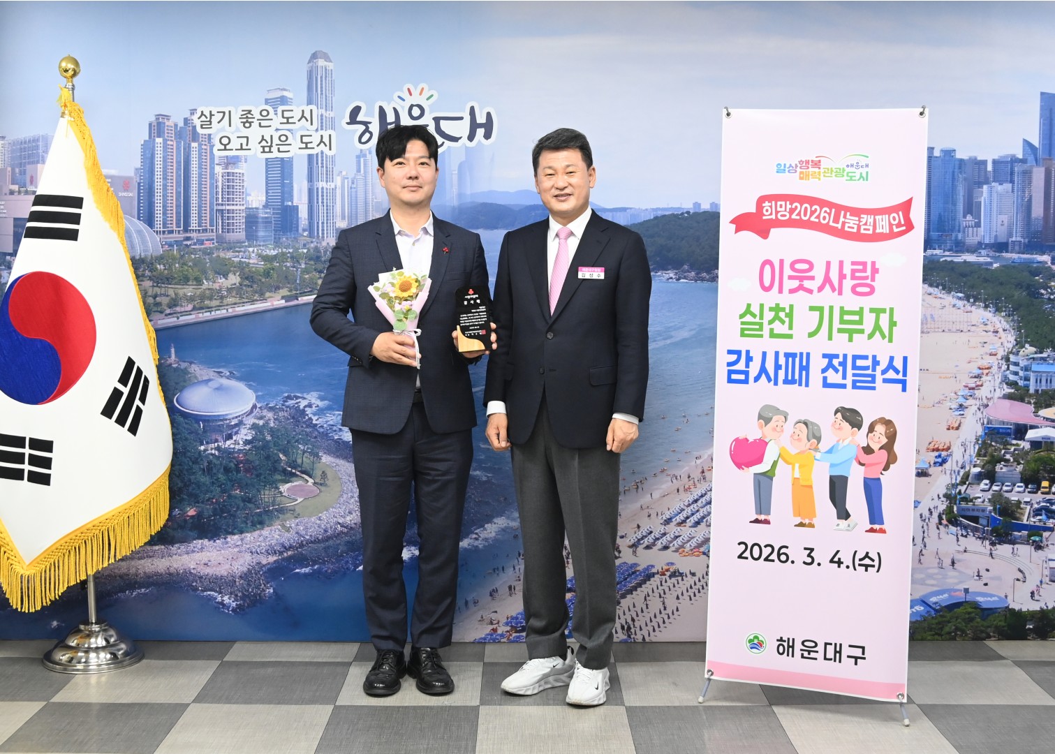 희망2026 나눔캠페인 기부자 감사패 전달식 5