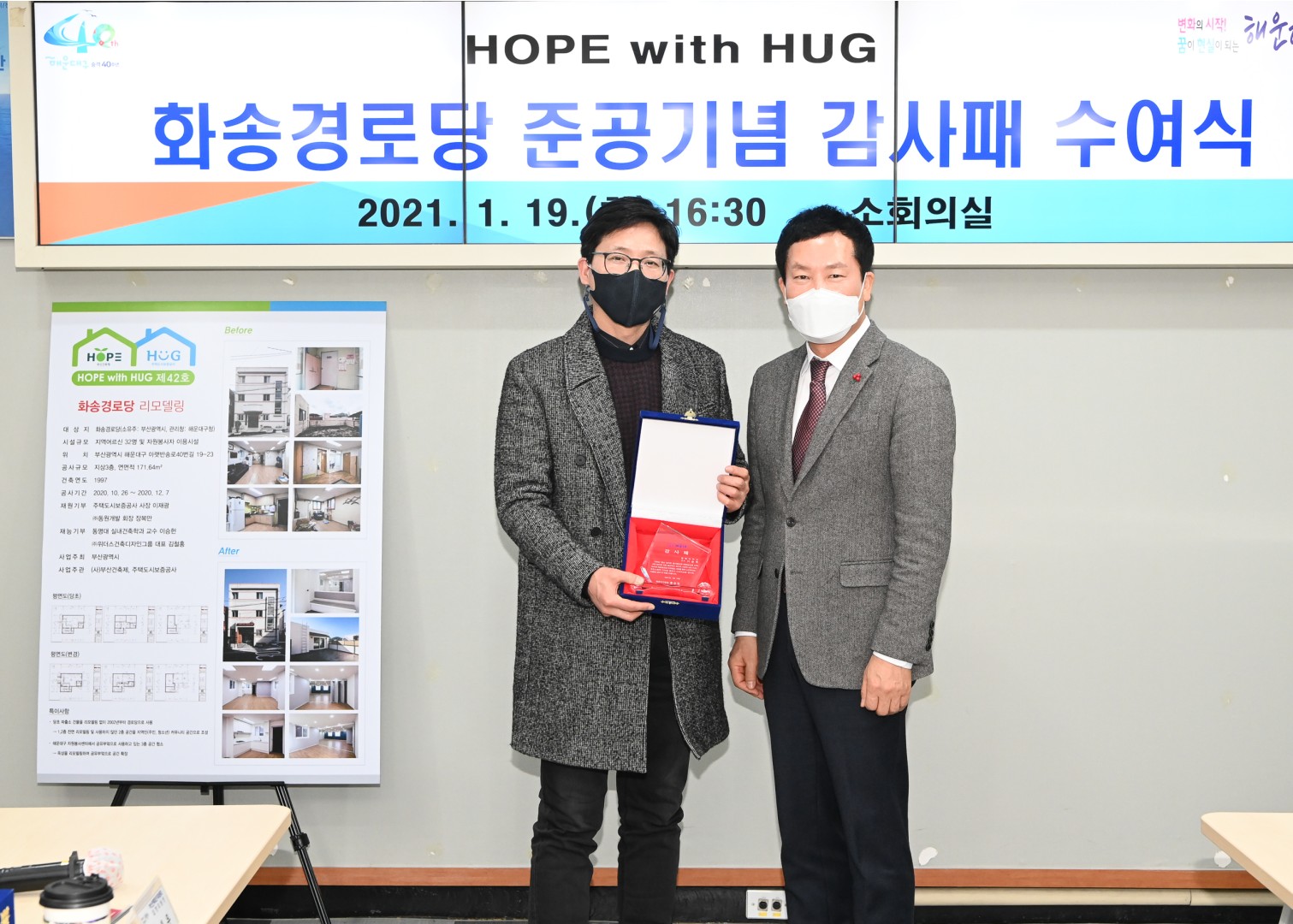 화송경로당 리모델링 감사패 15