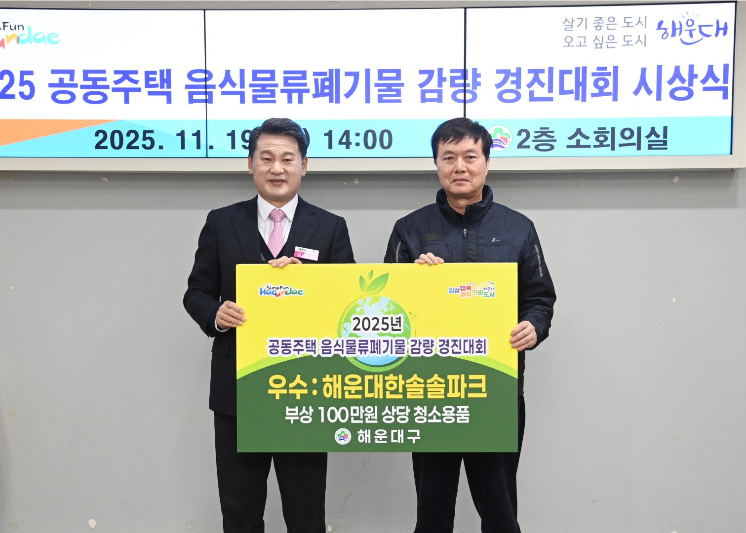 음식물쓰레기 감량 경진대회 우수공동주택 시상식 12