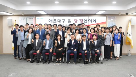 해운대구을 당정협의회