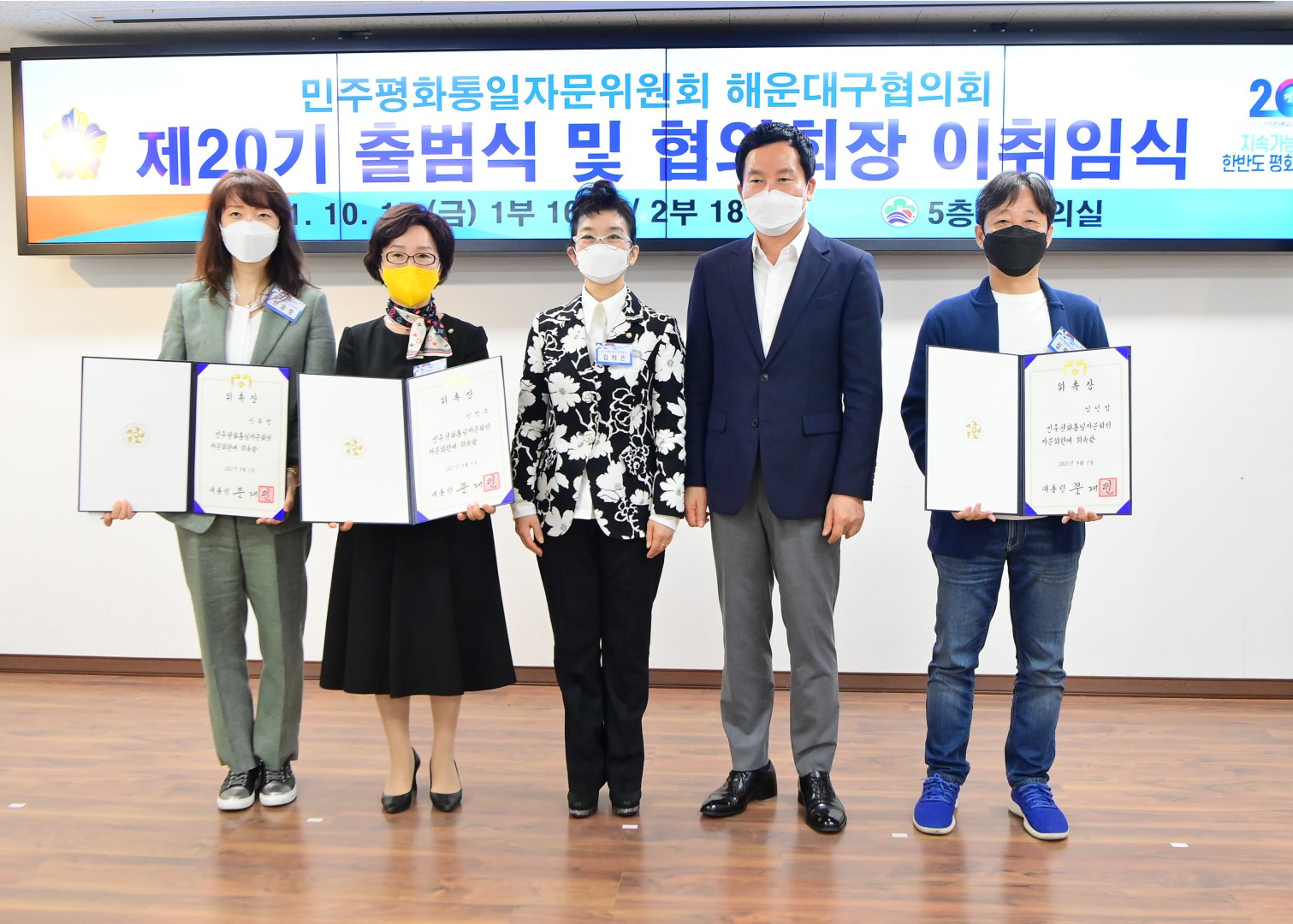 민주평화통일자문위원회 출범식-1부 25