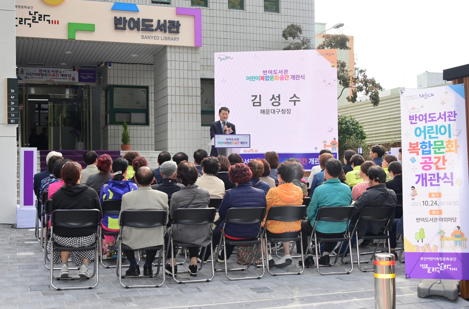 반여도서관 어린이복합문화공간 개관식 16
