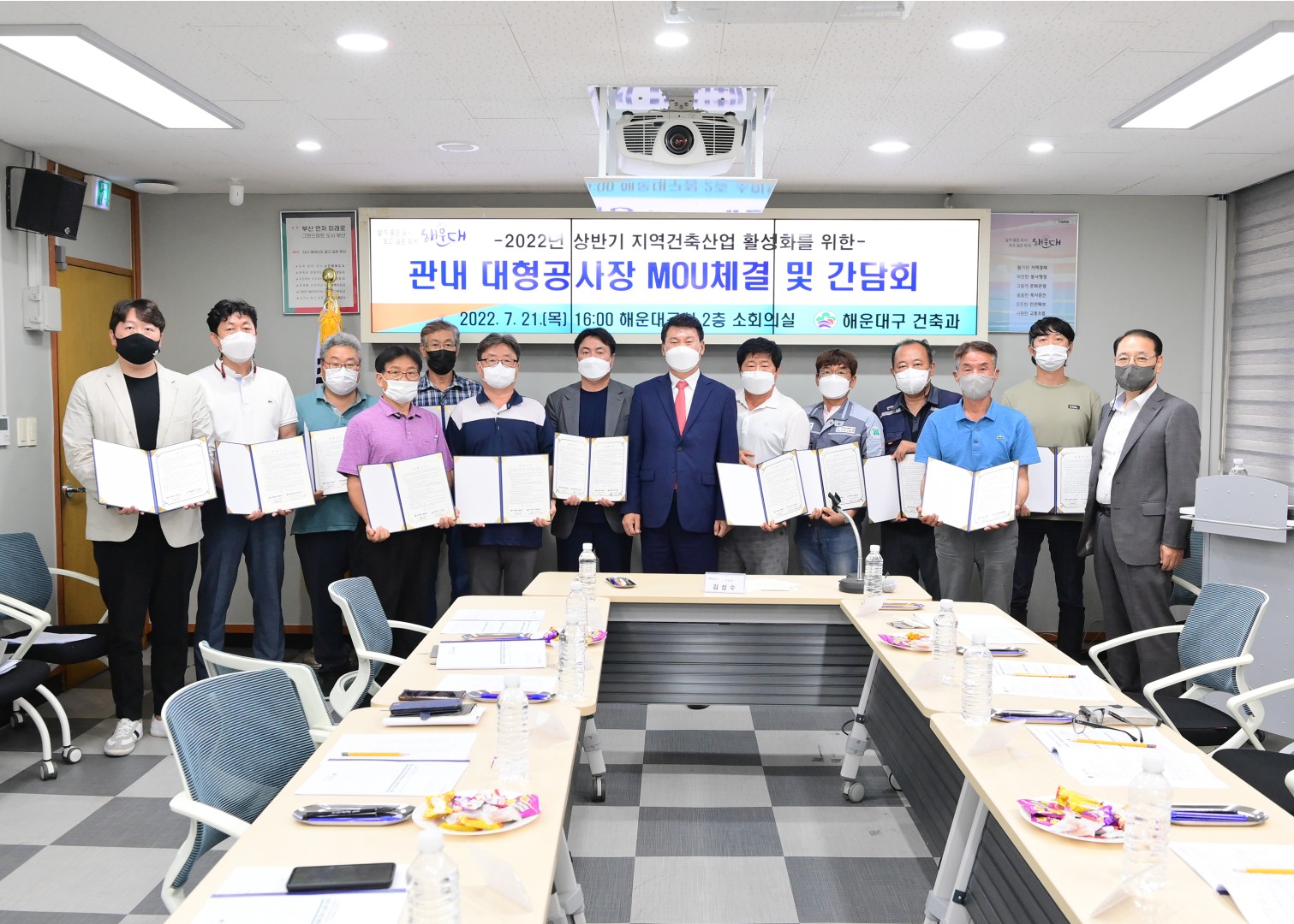 관내 대형공사장 MOU체결 16