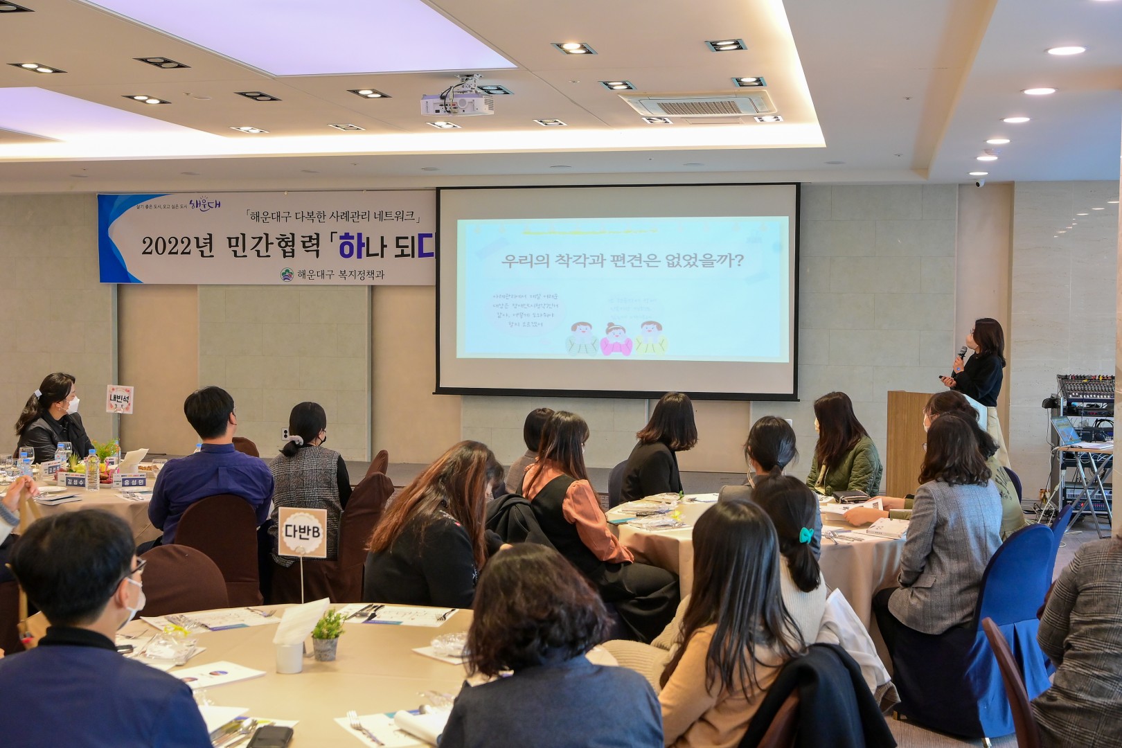 다복한 사례관리네트워크 워크숍 18