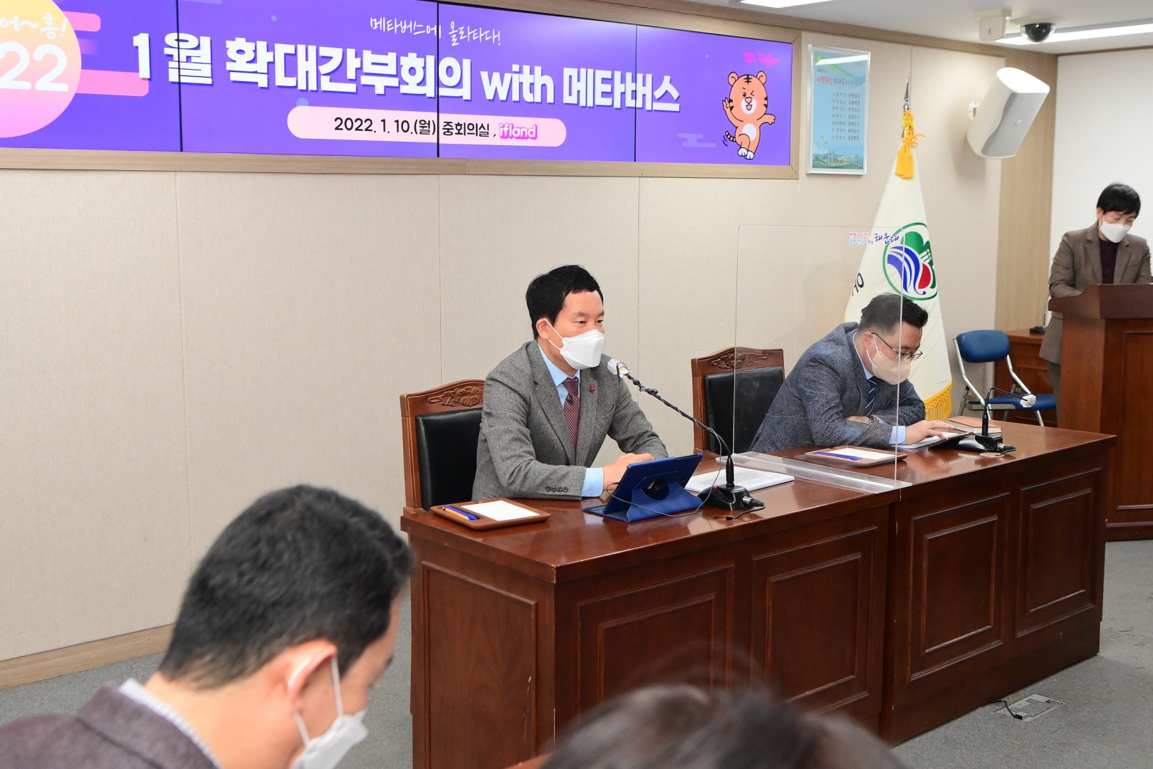 메타버스 간부회의 7