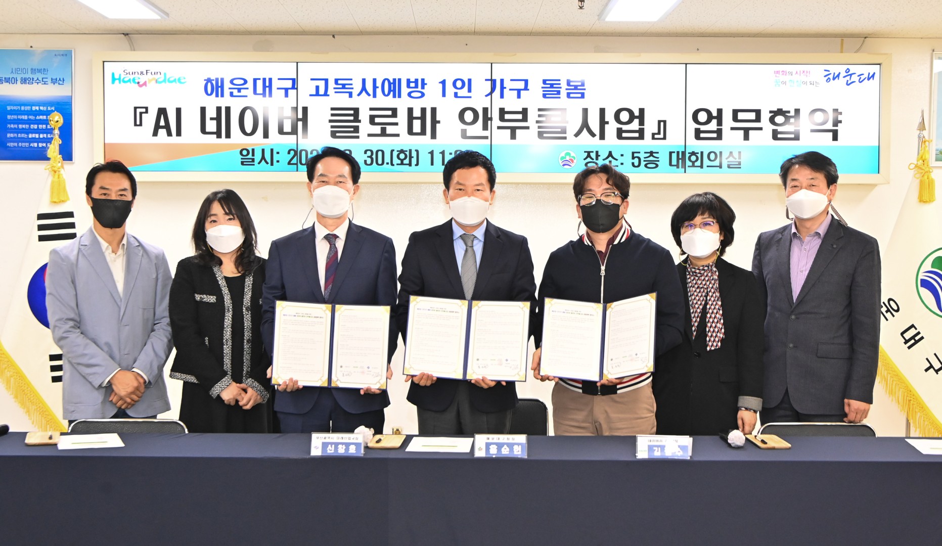 AI 네이버 클로바 안부콜사업 12