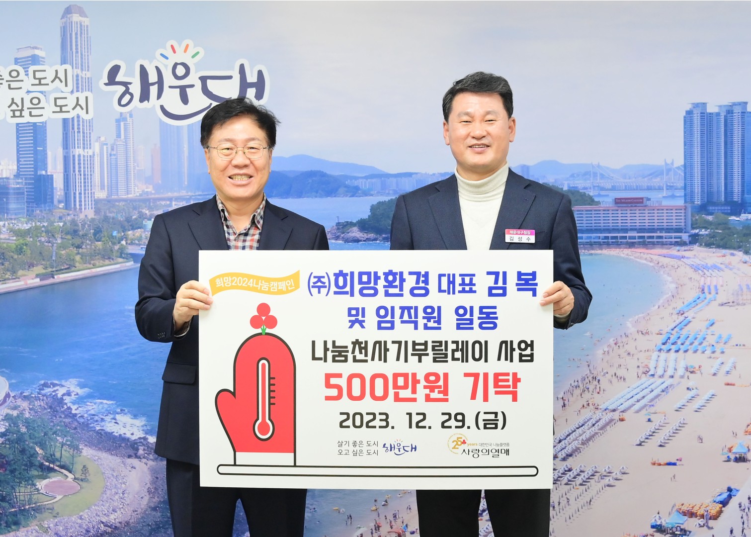 성금전달식(희망환경) 1