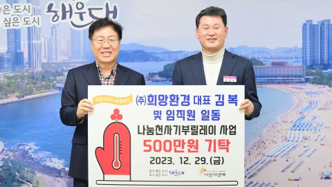 성금전달식(희망환경)