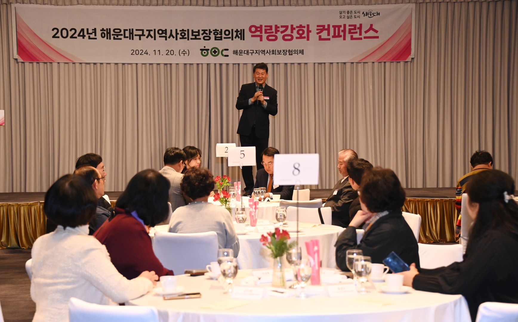 지역사회보장협의체 컨퍼런스 1