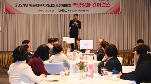 지역사회보장협의체 컨퍼런스
