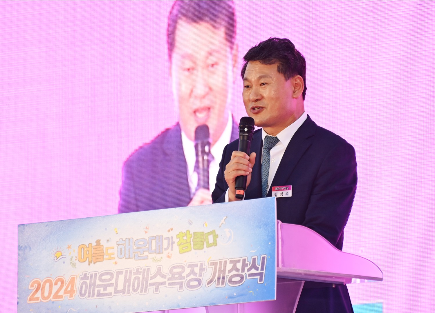 해운대해수욕장 개장식 12