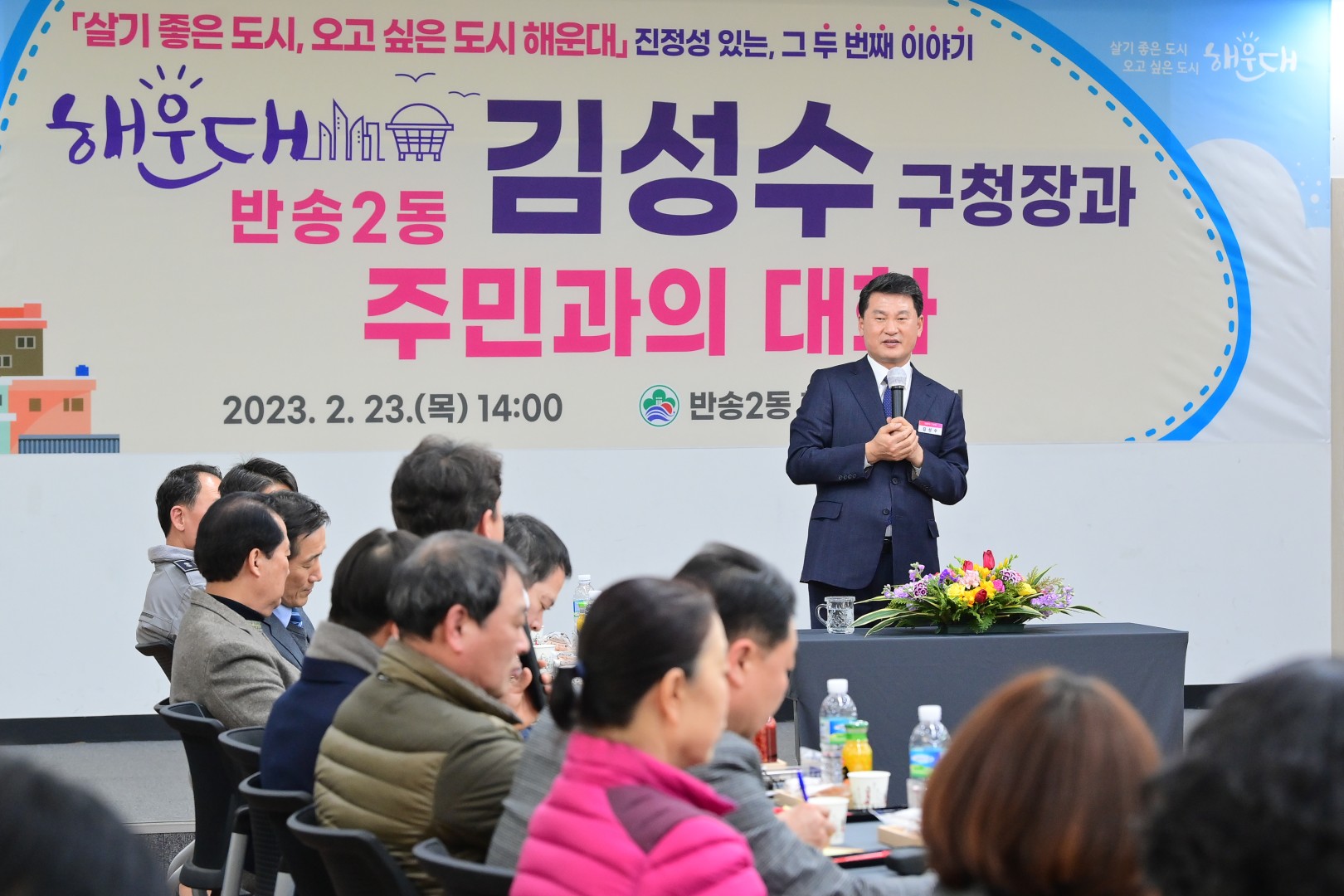 주민과의 대화-반송2동 17