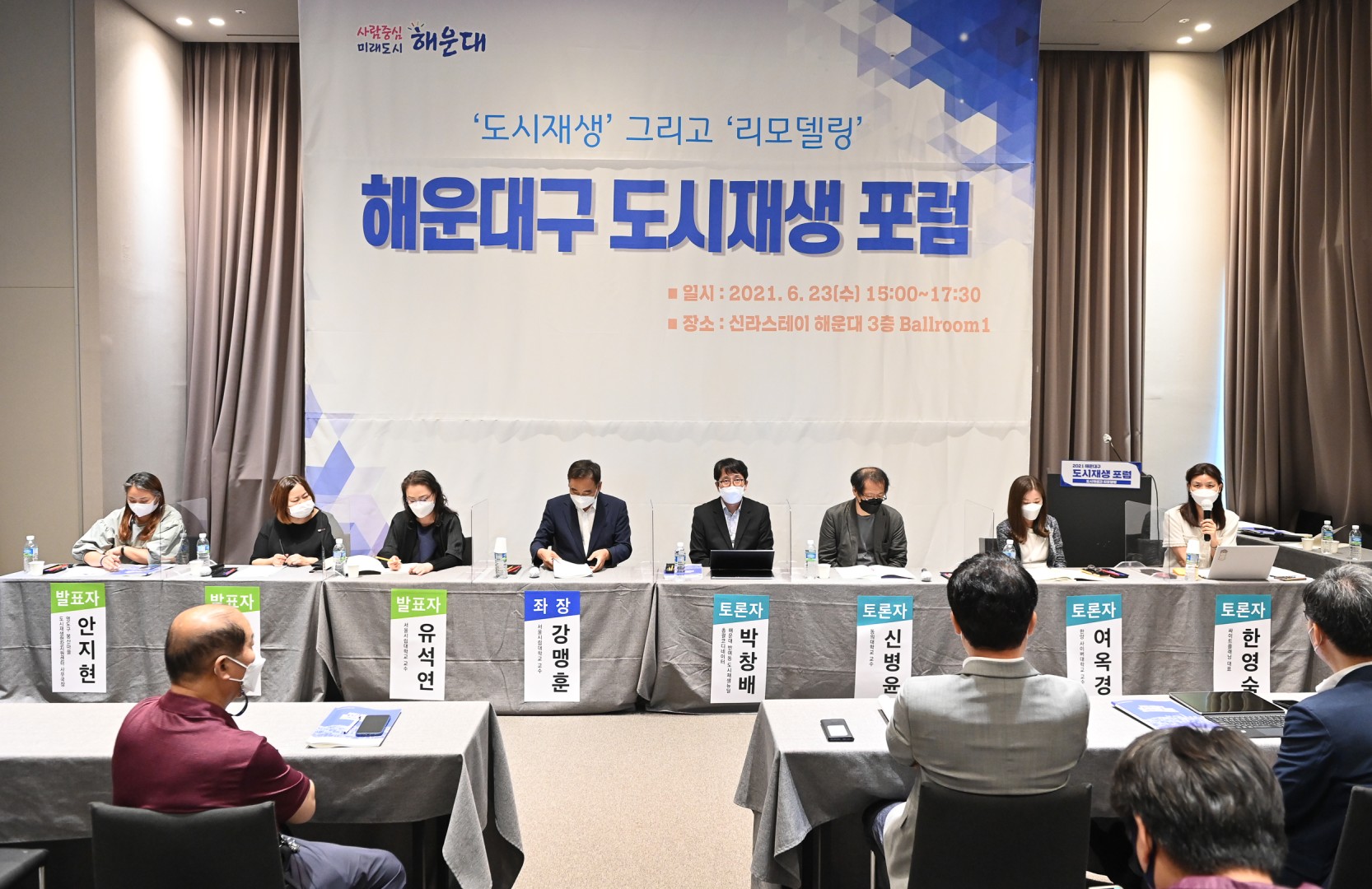 해운대구 도시재생포럼 11