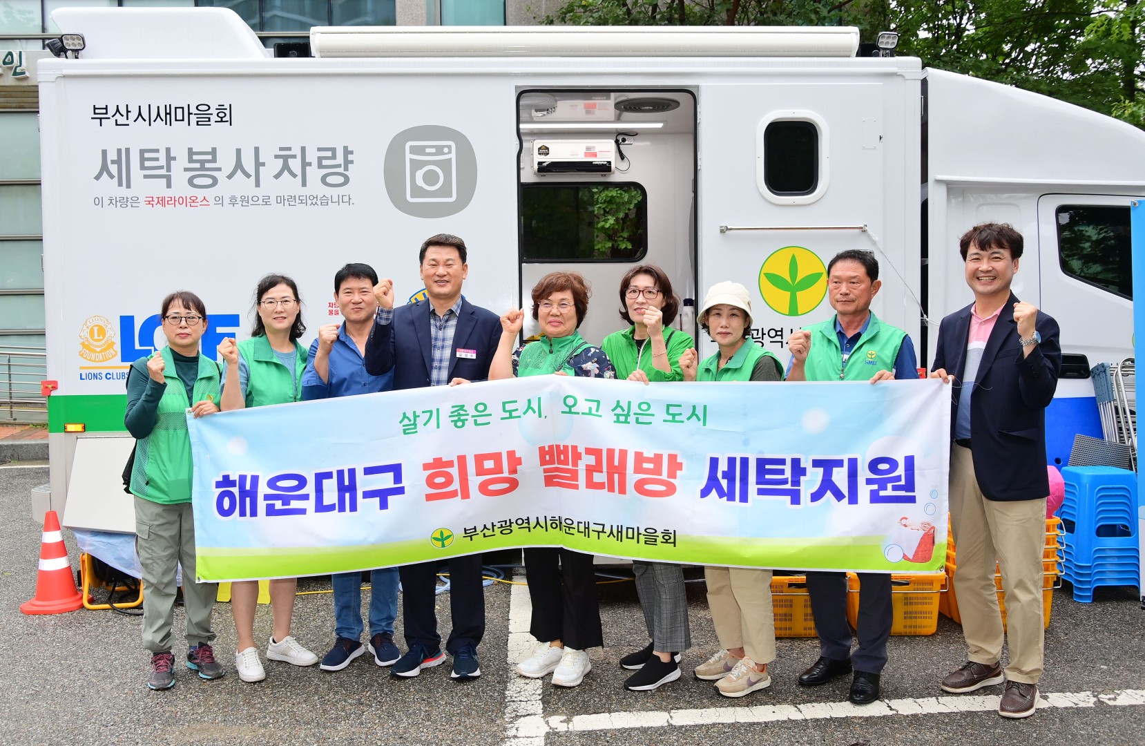 해운대구새마을회 복지사각지대 지원 이동세탁차량 운영 6