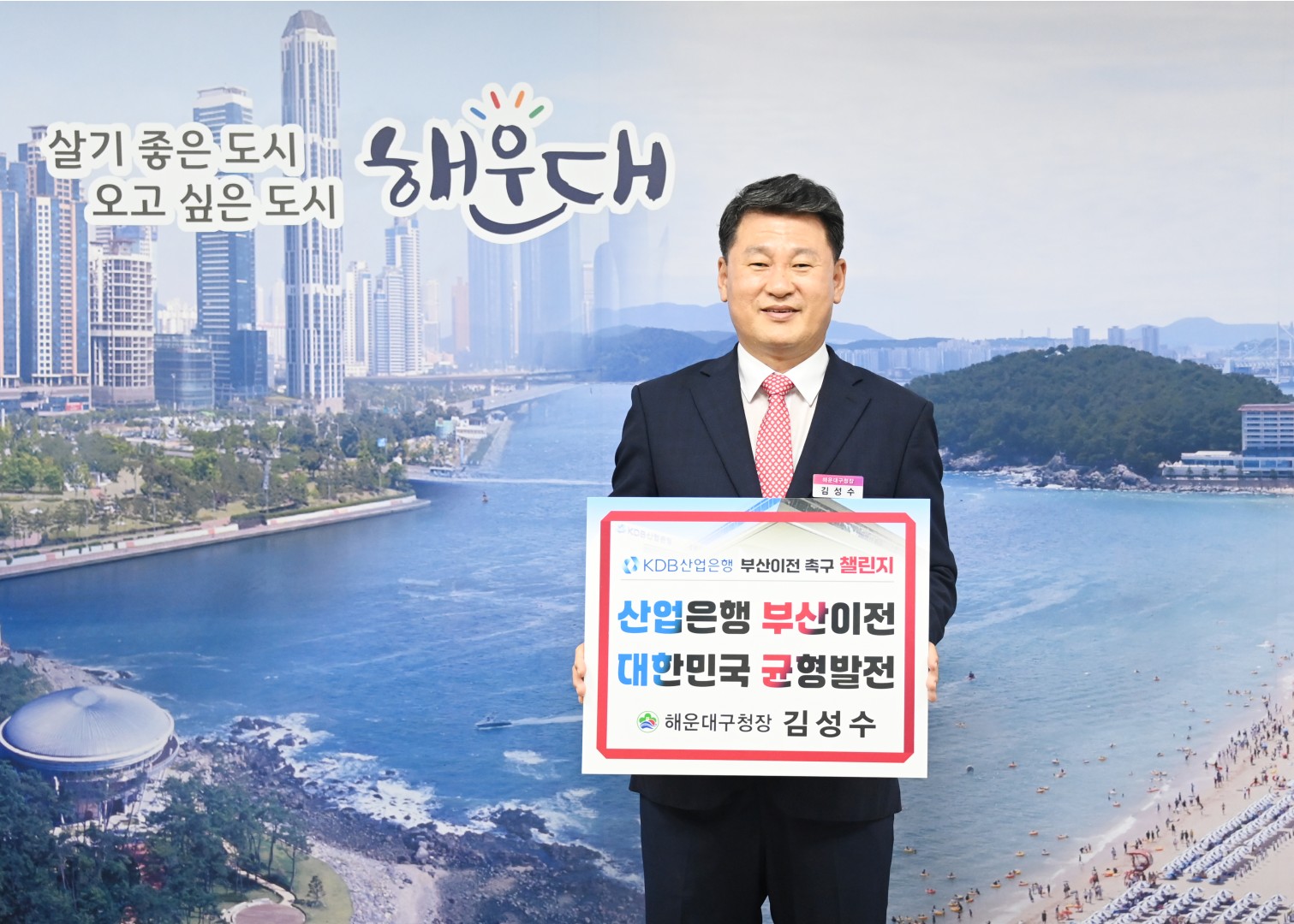 산업은행 부산 이전 촉구 챌린지 2