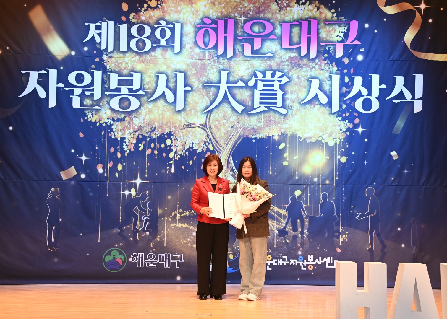 해운대구자원봉사대상 시상식 25