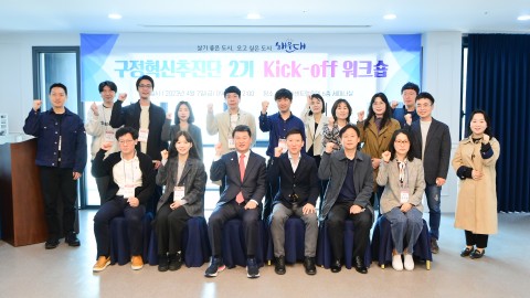 구정혁신추진단 워크숍
