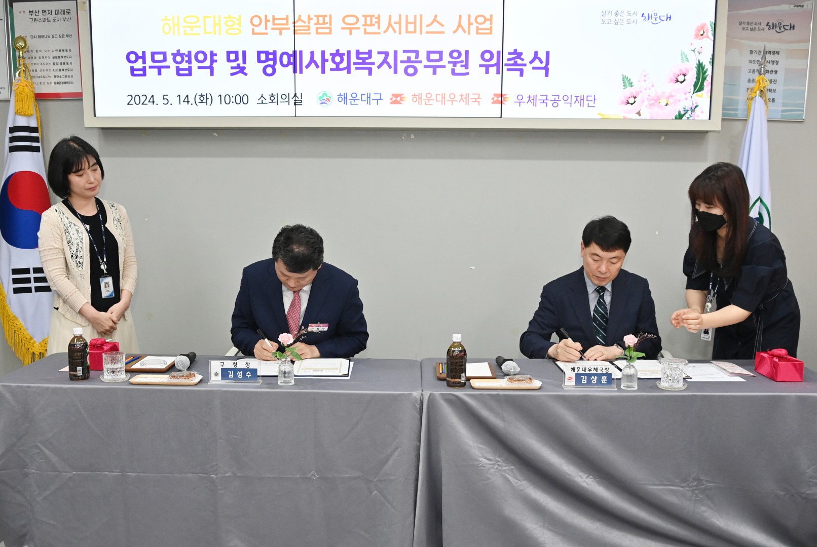 해운대형안부살핌 우편서비스사업 협약식 7