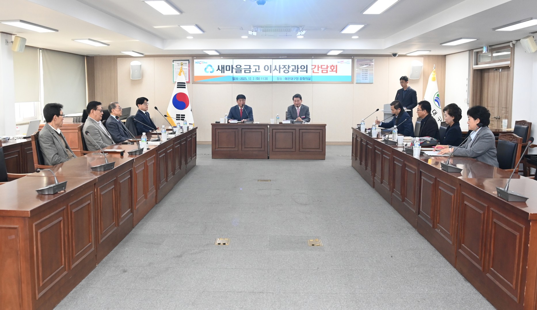 새마을금고 이사장 간담회 3