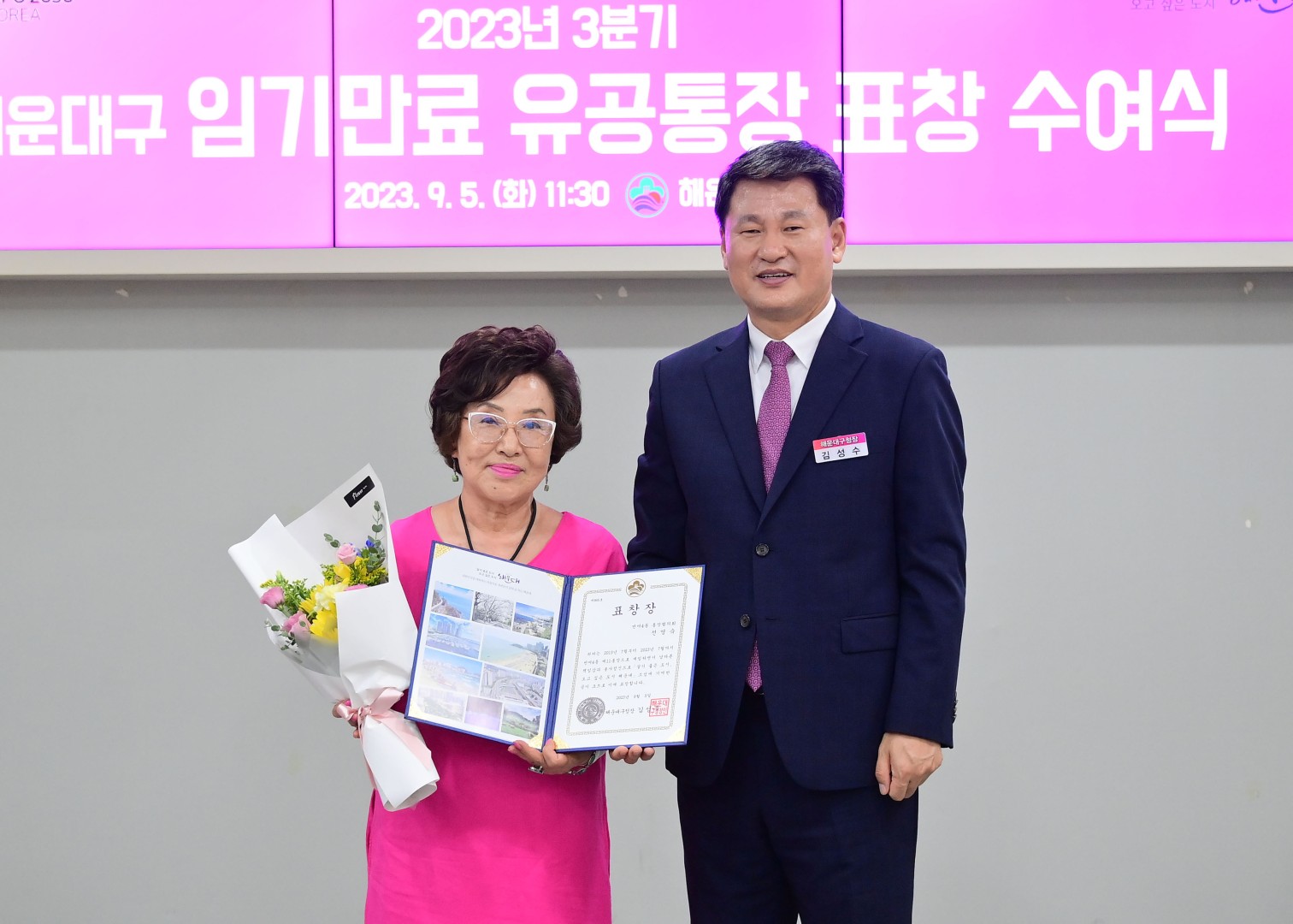 3분기 임기만료 유공통장 표창 수여식 7