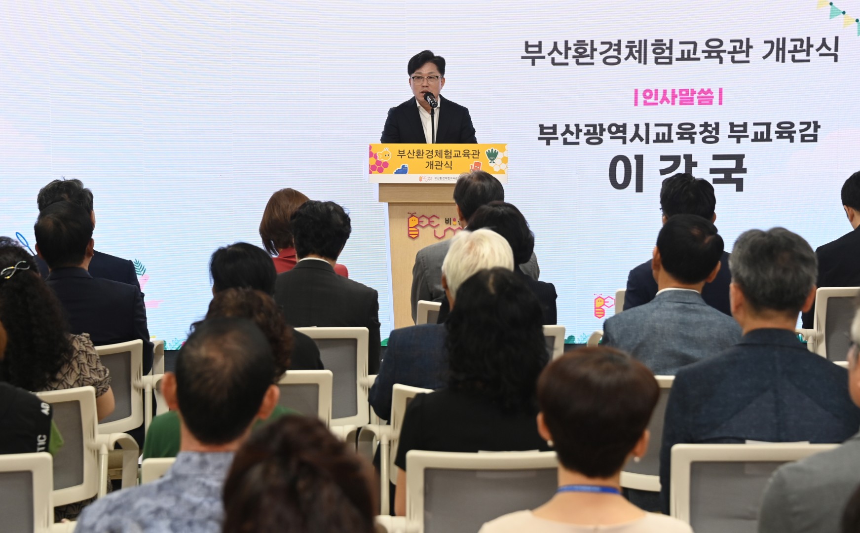 부산환경체험교육관 개관식 4