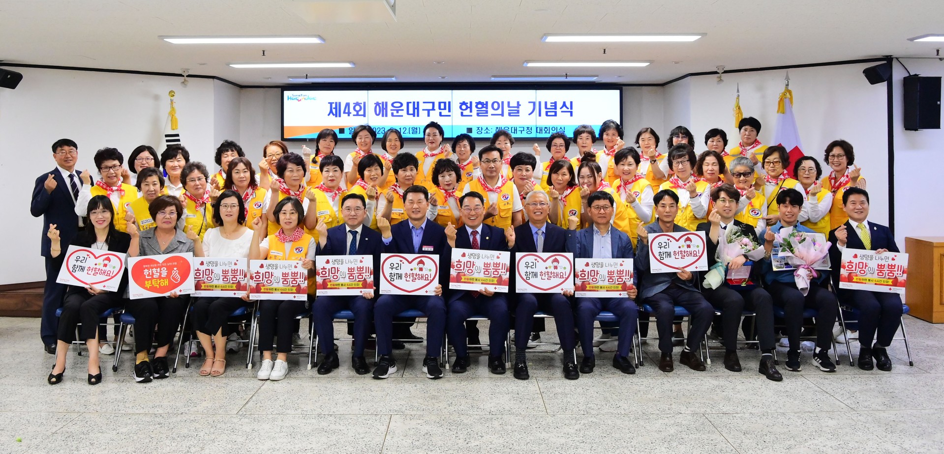 제4회 해운대구민 헌혈의날 기념식 1