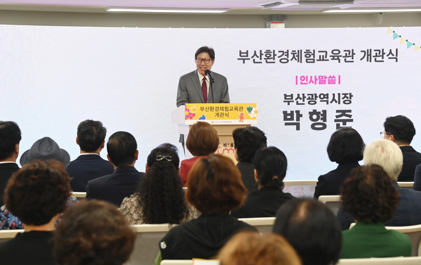 부산환경체험교육관 개관식 3
