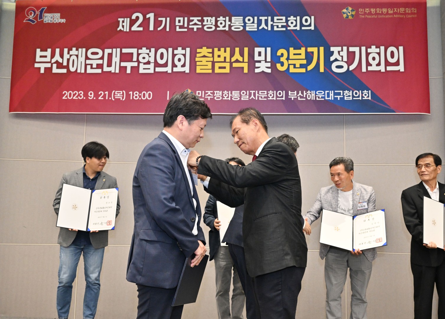 제21기 민주평화통일자문회의 해운대구협의회 출범식 26