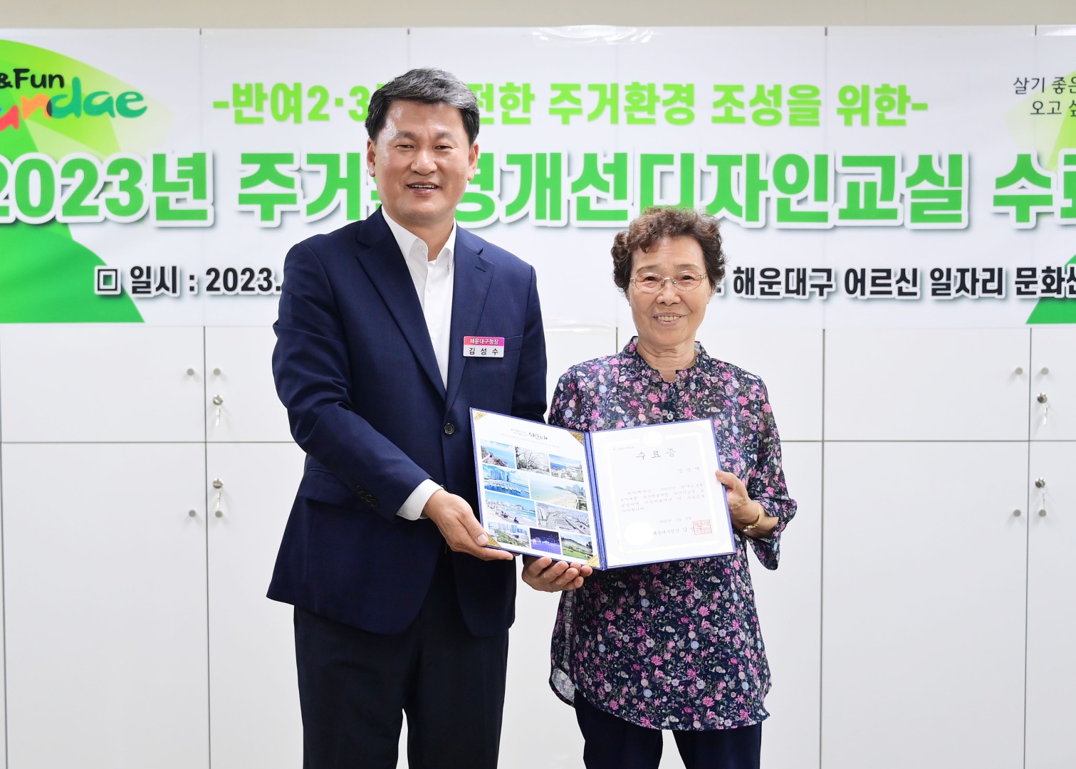 반여2·3동 도시재생 주거환경개선 디자인 교실 수료식 12