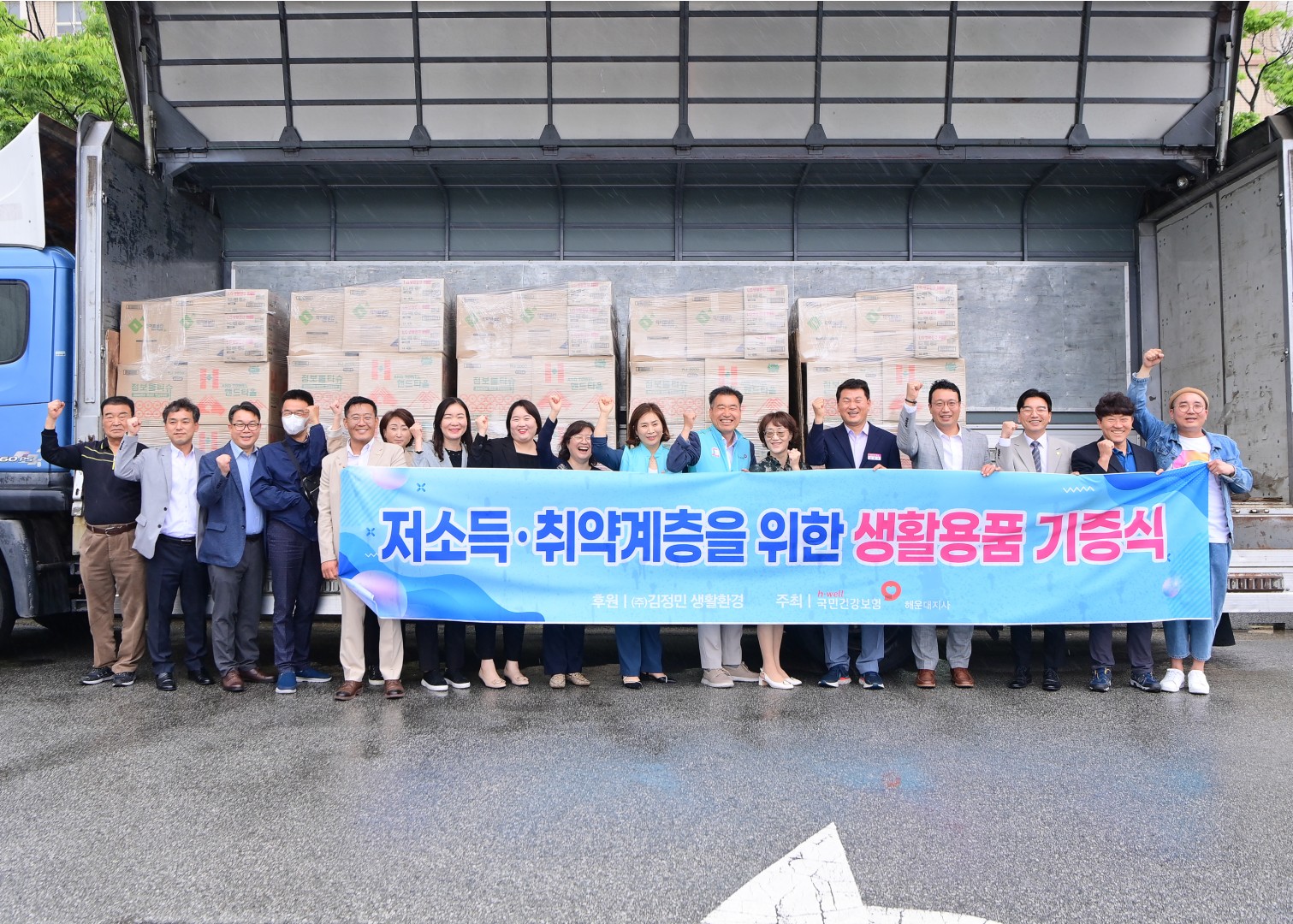 국민건강보험공단 생활용품 기증 15