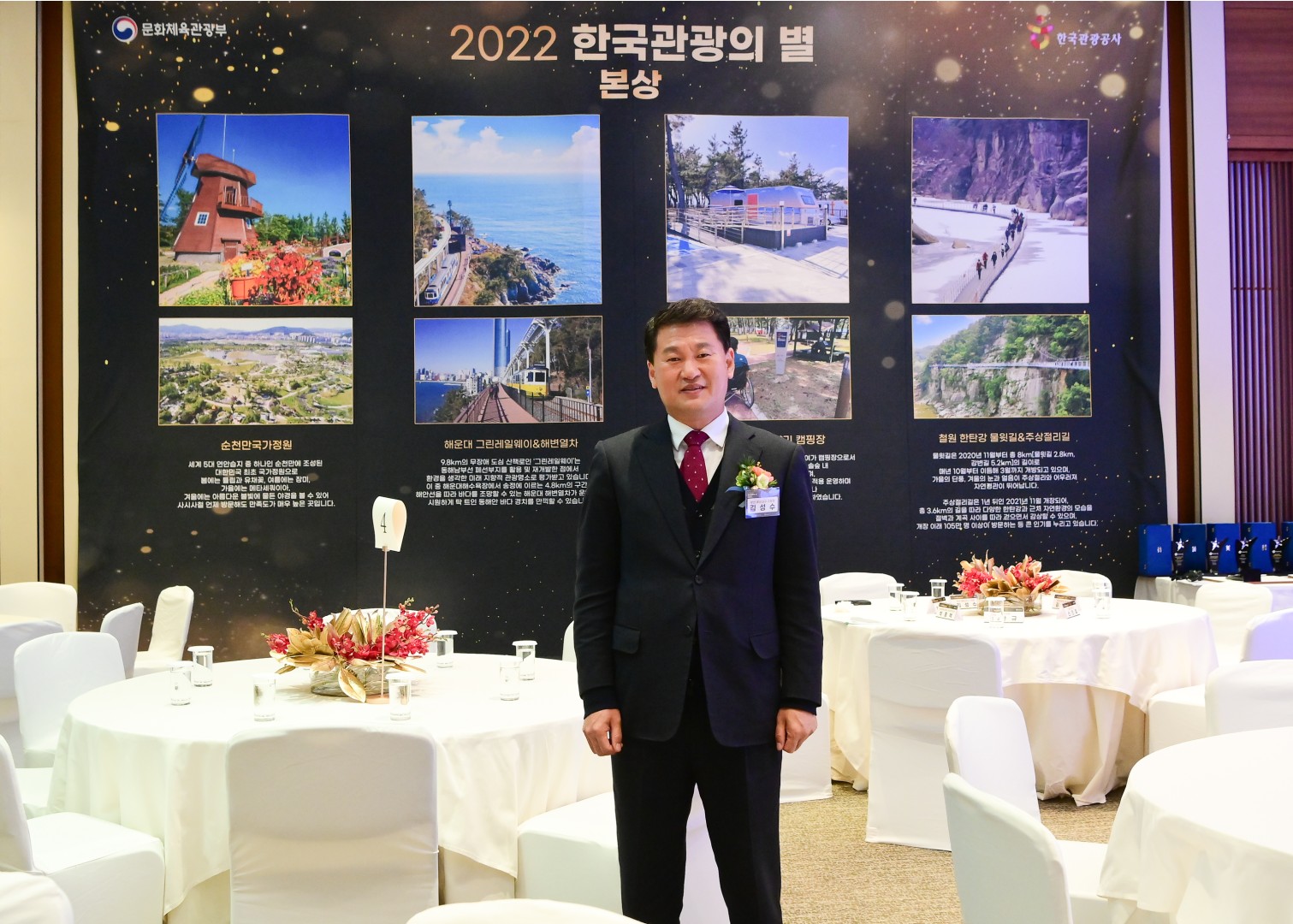 한국관광의별 시상식 17