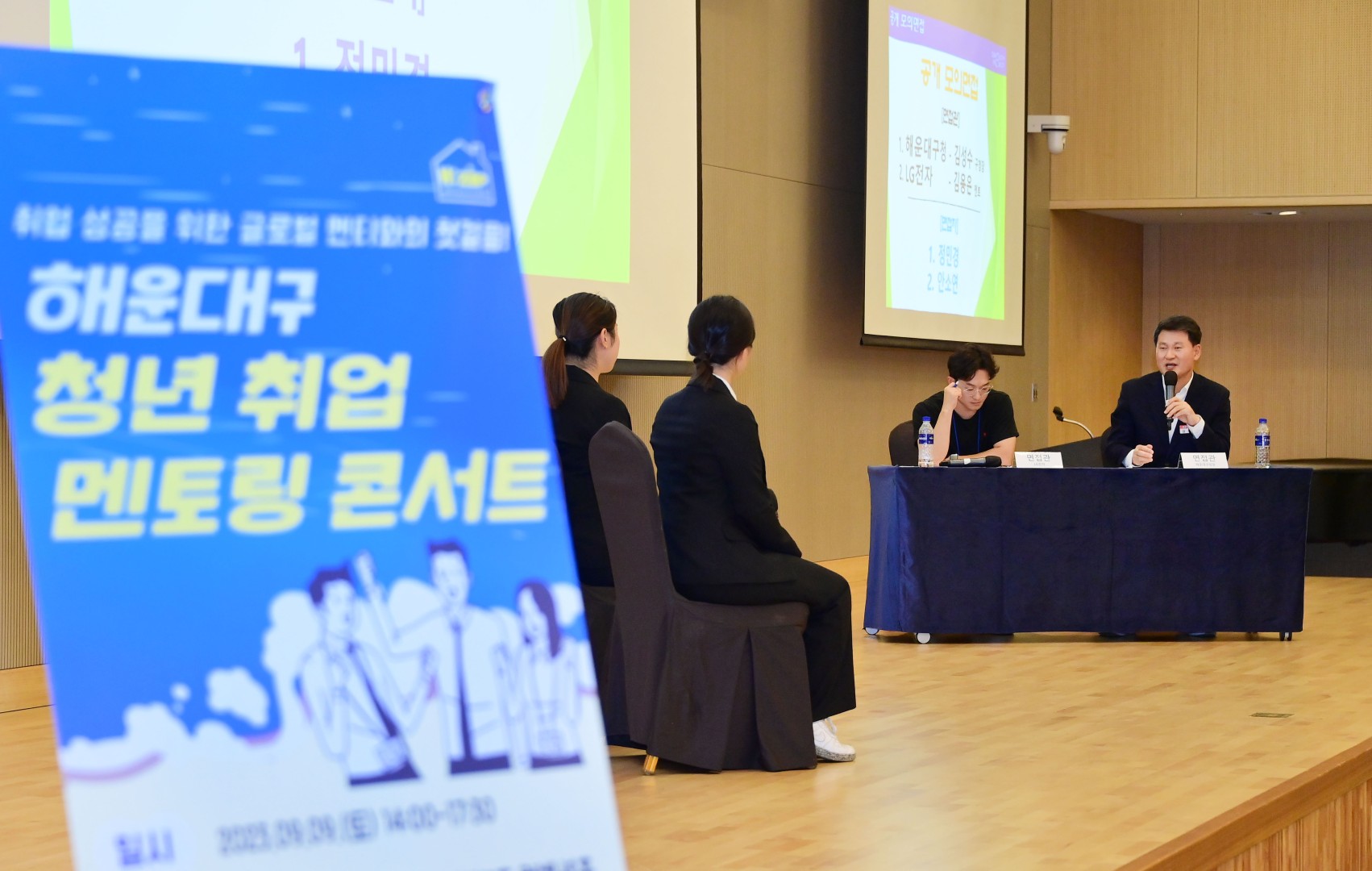 해운대구 청년 취업 멘토링 콘서트 1